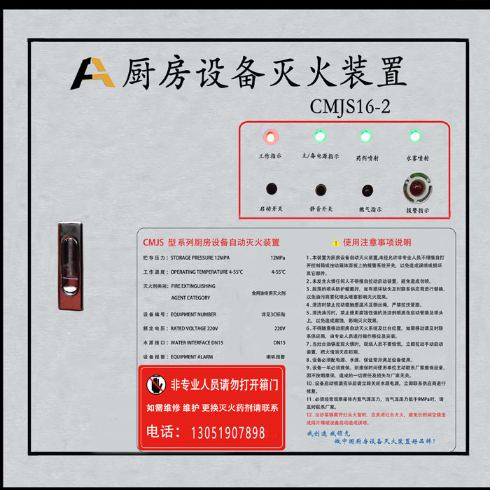 灶臺自動滅火系統(tǒng)